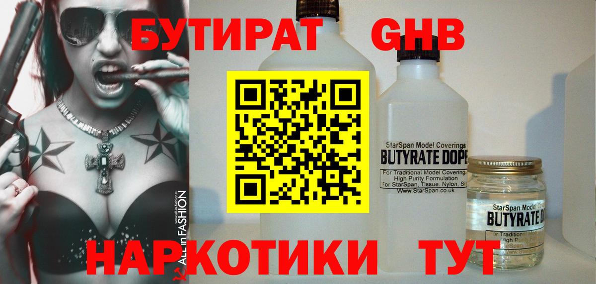 Бутират BDO 33% Кандалакша
