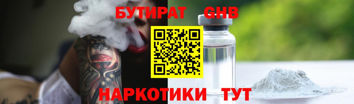 БУТИРАТ  Вход с VPN  Кандалакша  БУТИРАТ бутик 