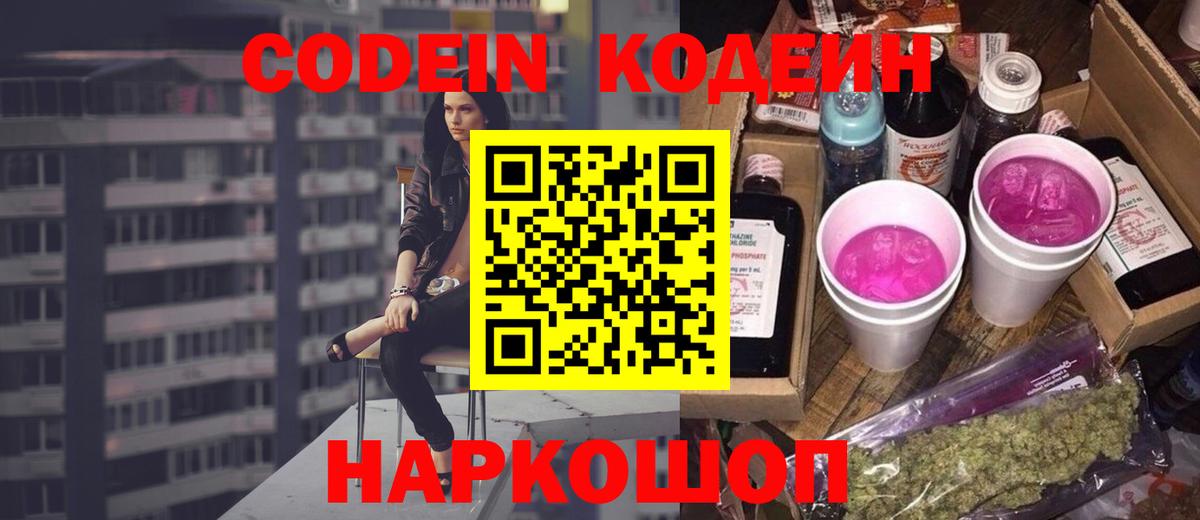 Кодеиновый сироп Lean напиток Lean (лин) Кандалакша