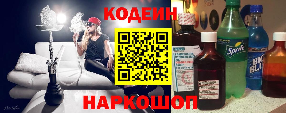 Кандалакша  Codein Purple Drank  Кодеиновый сироп Lean напиток Lean (лин)  где можно купить   Вход с VPN 