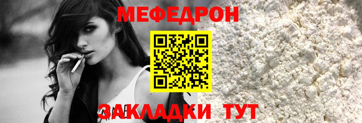 МЯУ-МЯУ mephedrone  Меф  Кандалакша  МЕФ  Вход с VPN 